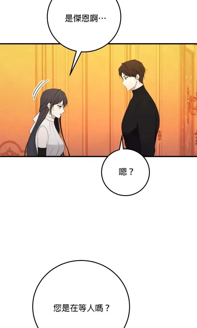 漫画《恶女只想安静地生活！》第80话第6张图