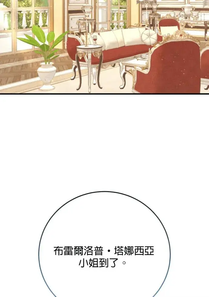 漫画《恶女只想安静地生活！》第80话第63张图