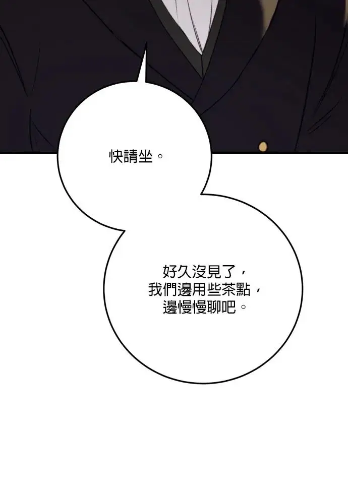 漫画《恶女只想安静地生活！》第80话第67张图