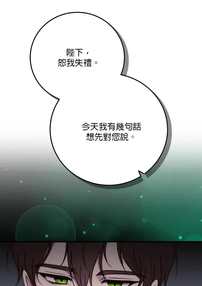 漫画《恶女只想安静地生活！》第80话第68张图