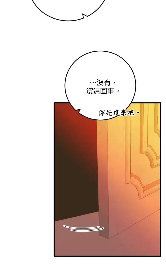 漫画《恶女只想安静地生活！》第80话第7张图