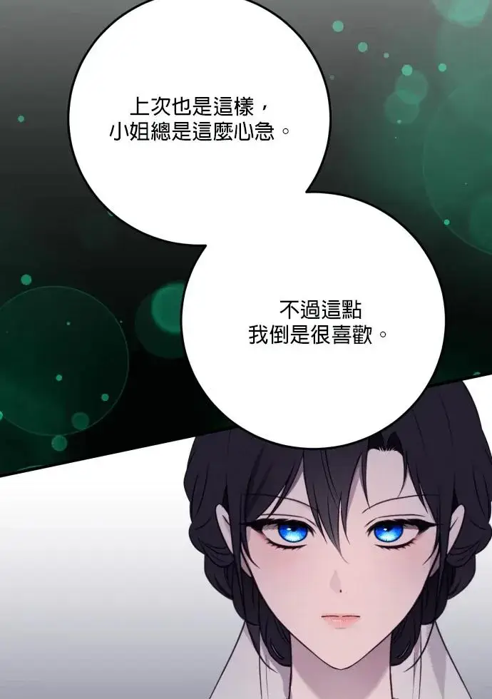 漫画《恶女只想安静地生活！》第80话第70张图