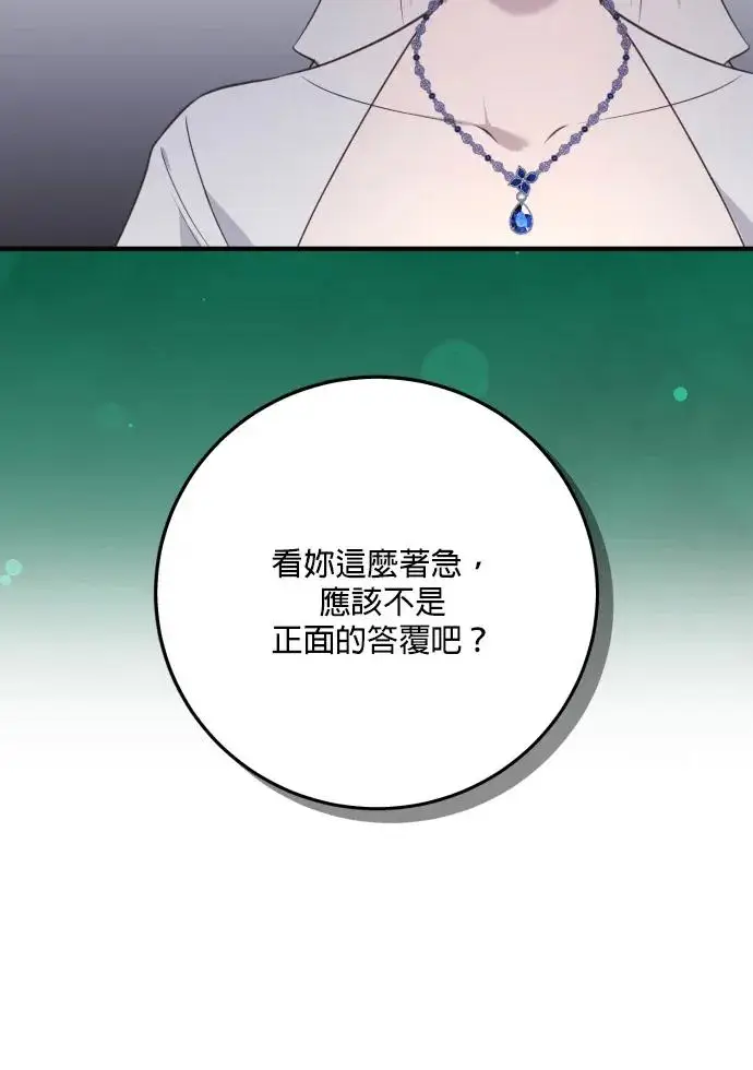 漫画《恶女只想安静地生活！》第80话第71张图