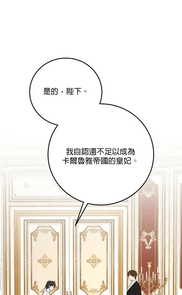 漫画《恶女只想安静地生活！》第80话第72张图