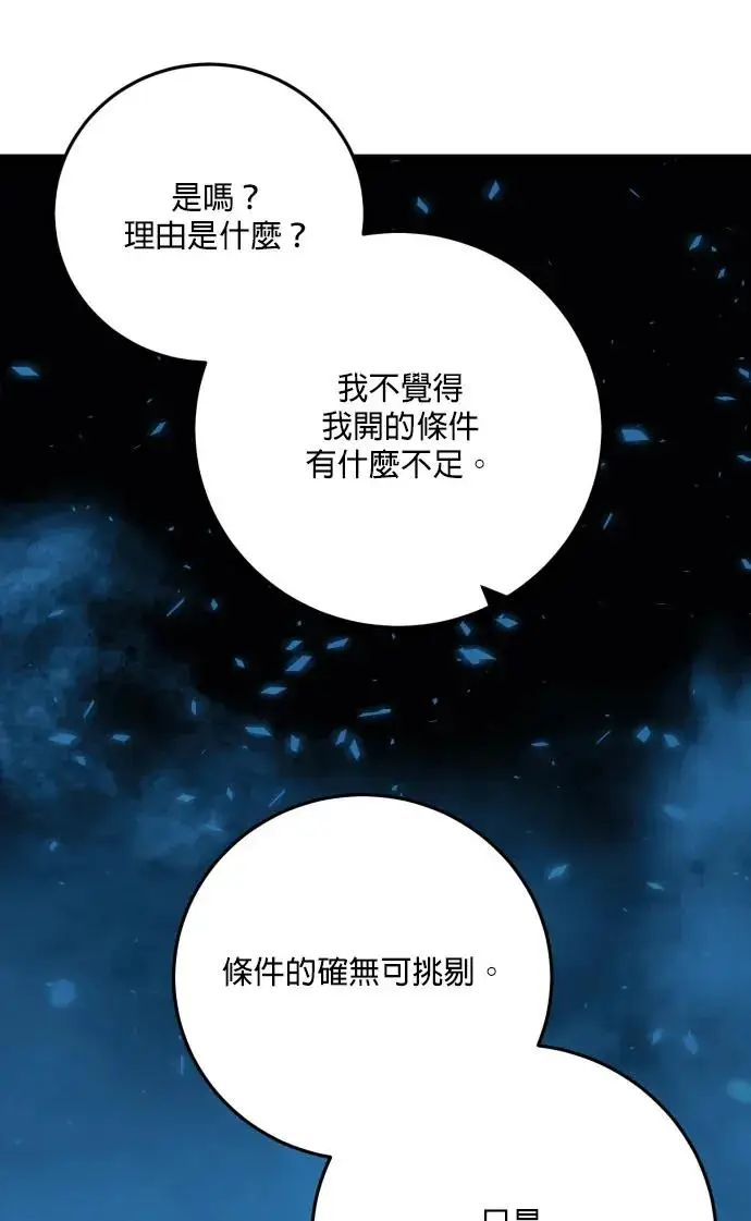 漫画《恶女只想安静地生活！》第80话第74张图