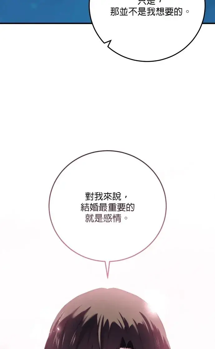 漫画《恶女只想安静地生活！》第80话第75张图