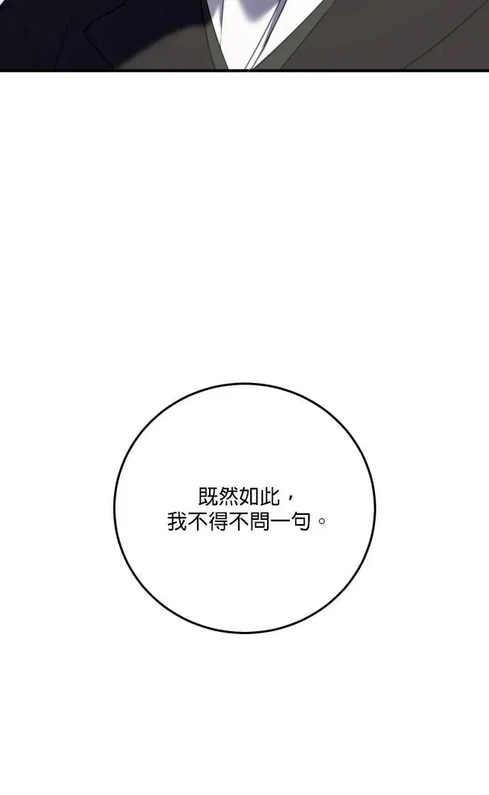漫画《恶女只想安静地生活！》第80话第78张图