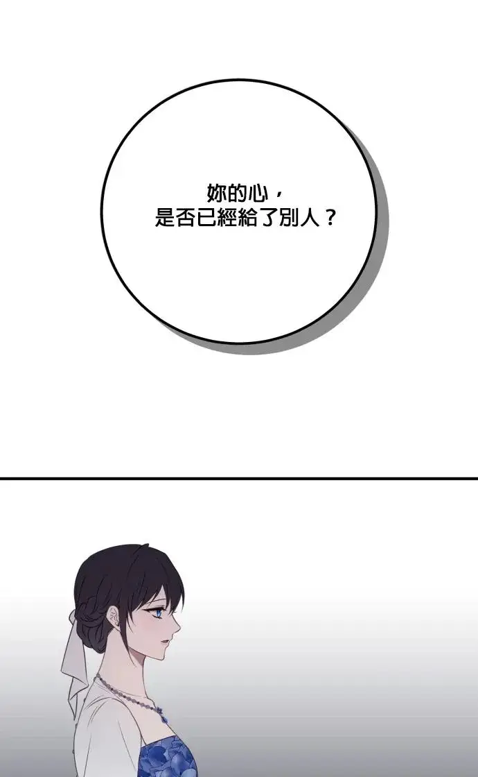 漫画《恶女只想安静地生活！》第80话第79张图