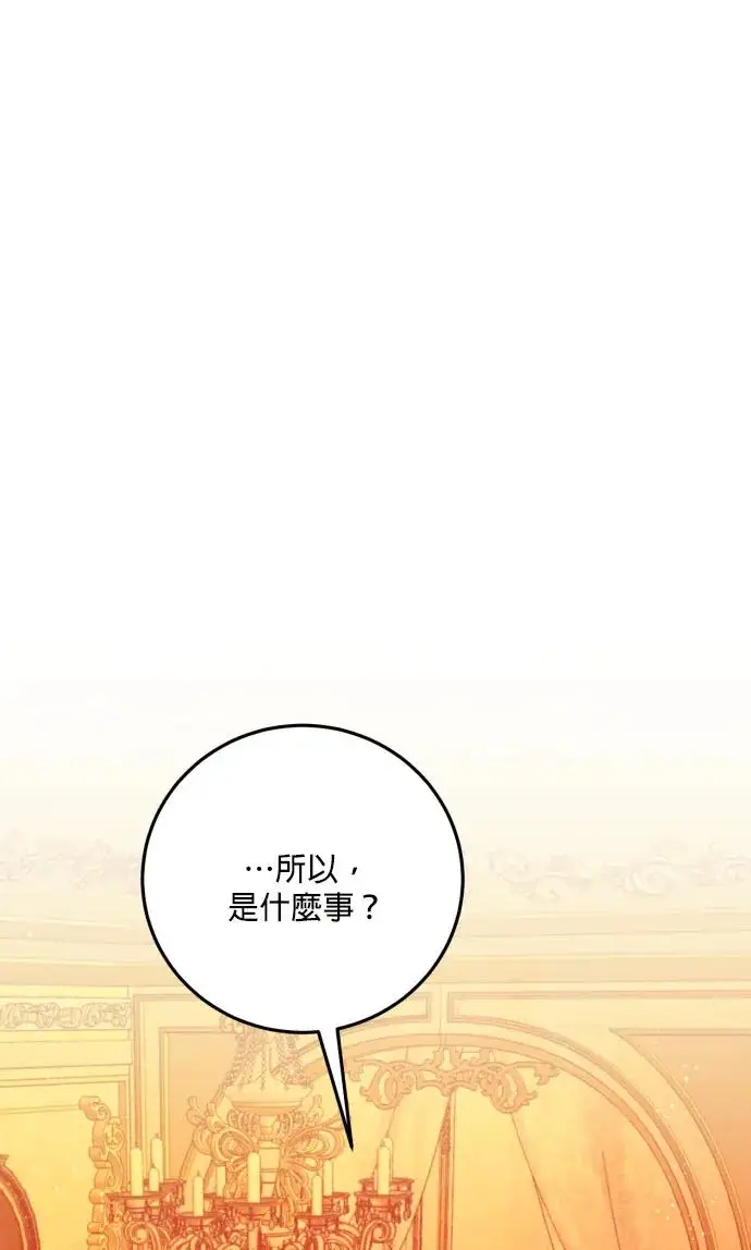 漫画《恶女只想安静地生活！》第80话第8张图