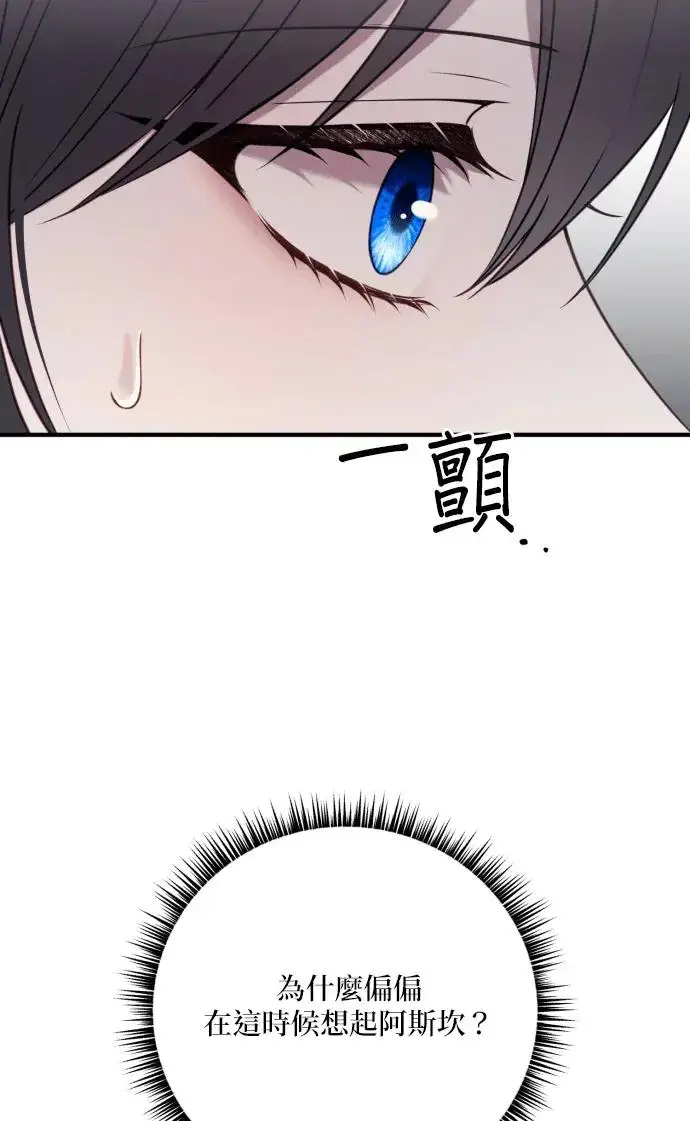 漫画《恶女只想安静地生活！》第80话第82张图