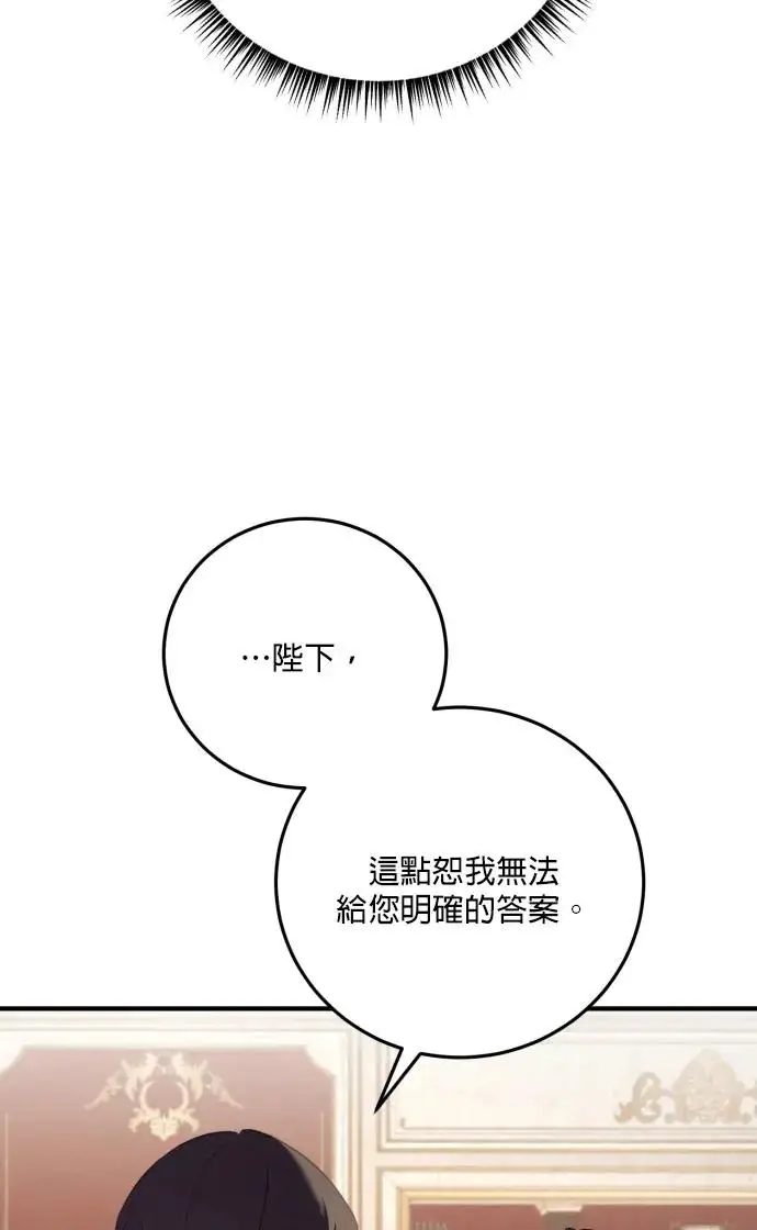 漫画《恶女只想安静地生活！》第80话第83张图