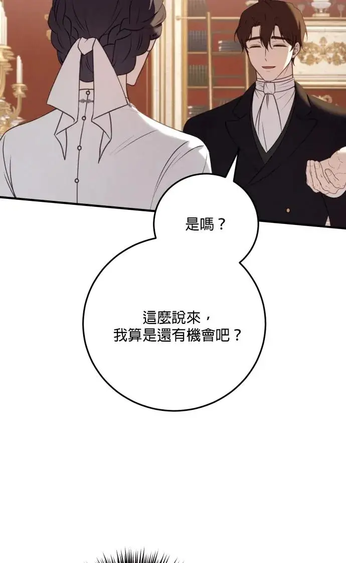 漫画《恶女只想安静地生活！》第80话第84张图