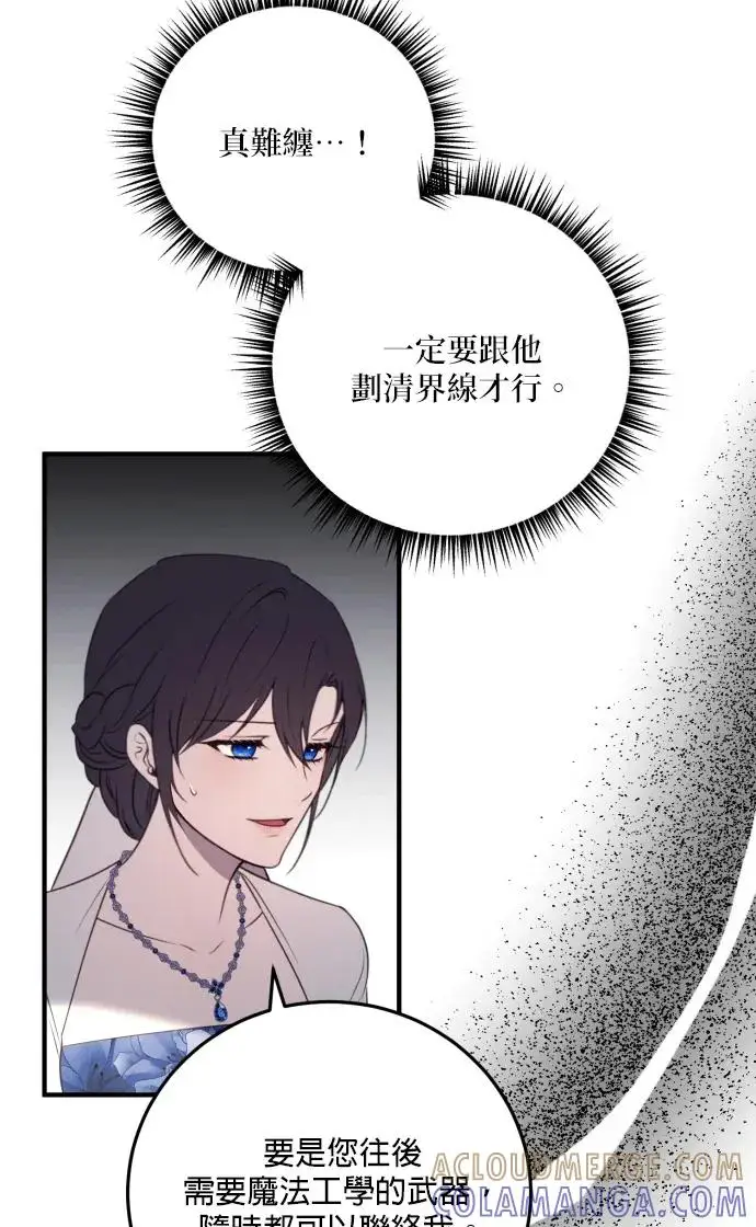 漫画《恶女只想安静地生活！》第80话第85张图