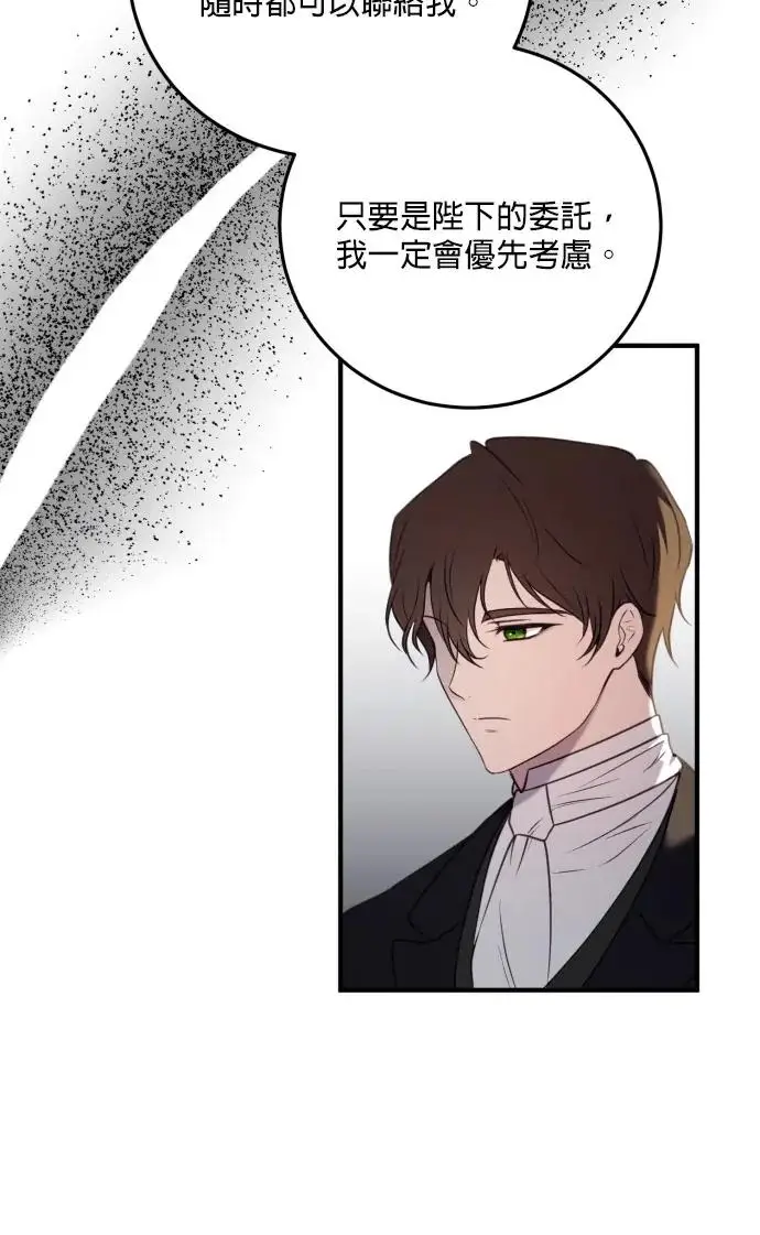 漫画《恶女只想安静地生活！》第80话第86张图