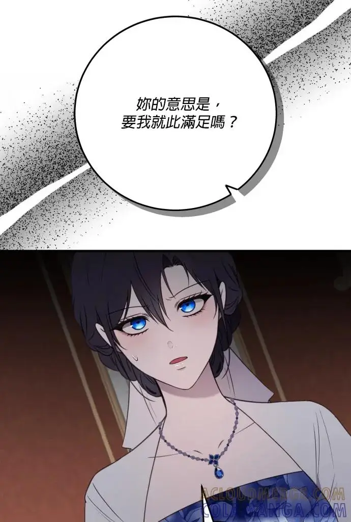 漫画《恶女只想安静地生活！》第80话第89张图