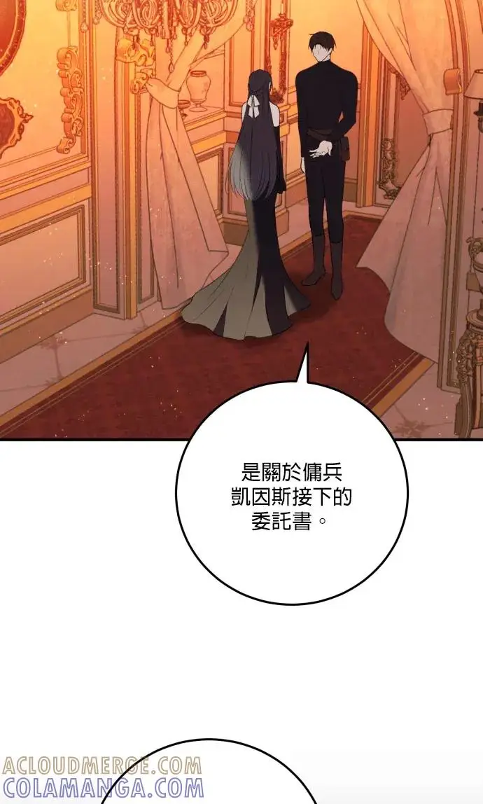 漫画《恶女只想安静地生活！》第80话第9张图