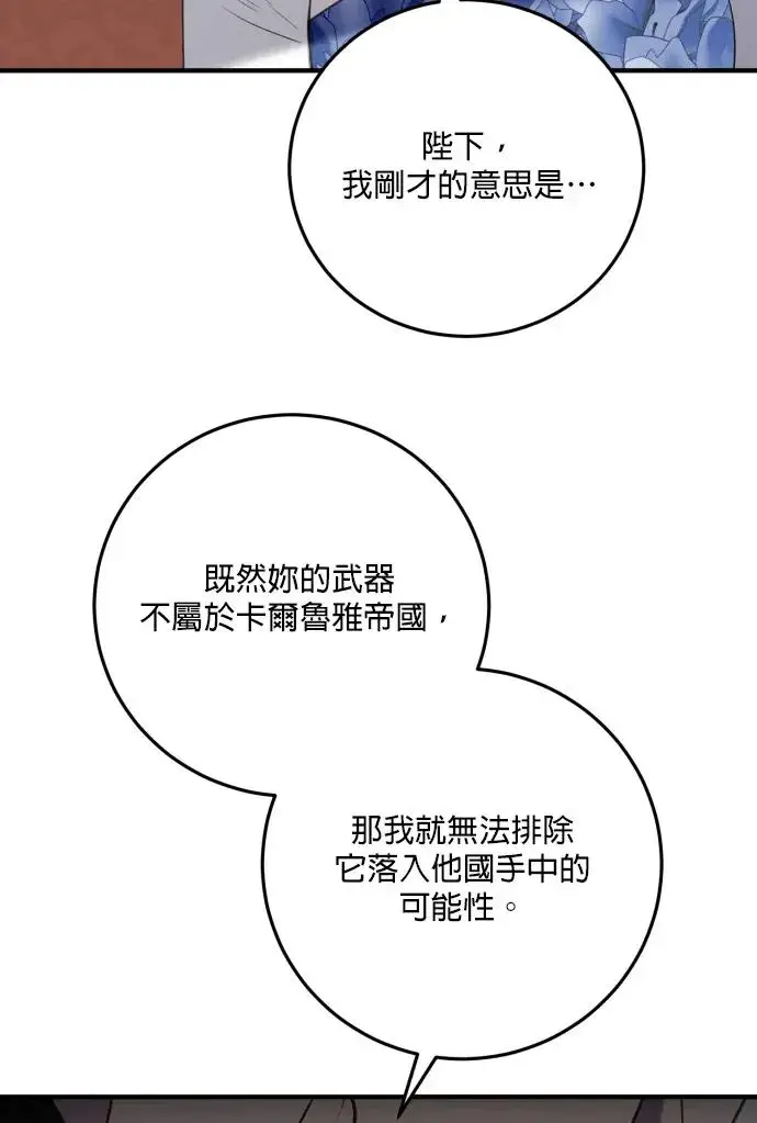 漫画《恶女只想安静地生活！》第80话第90张图