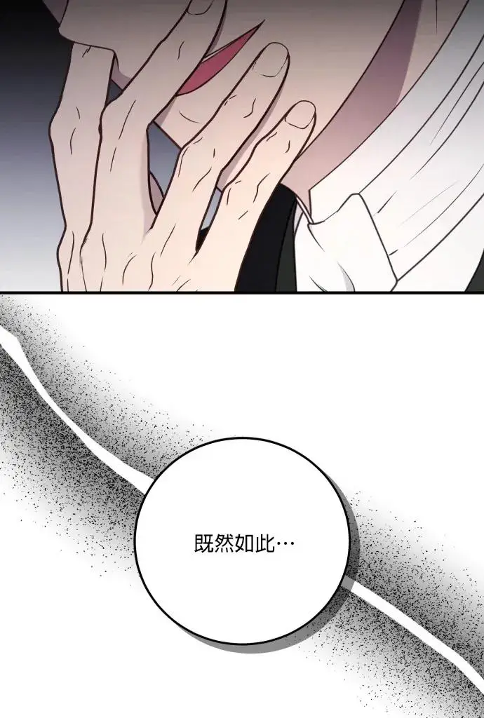 漫画《恶女只想安静地生活！》第80话第91张图
