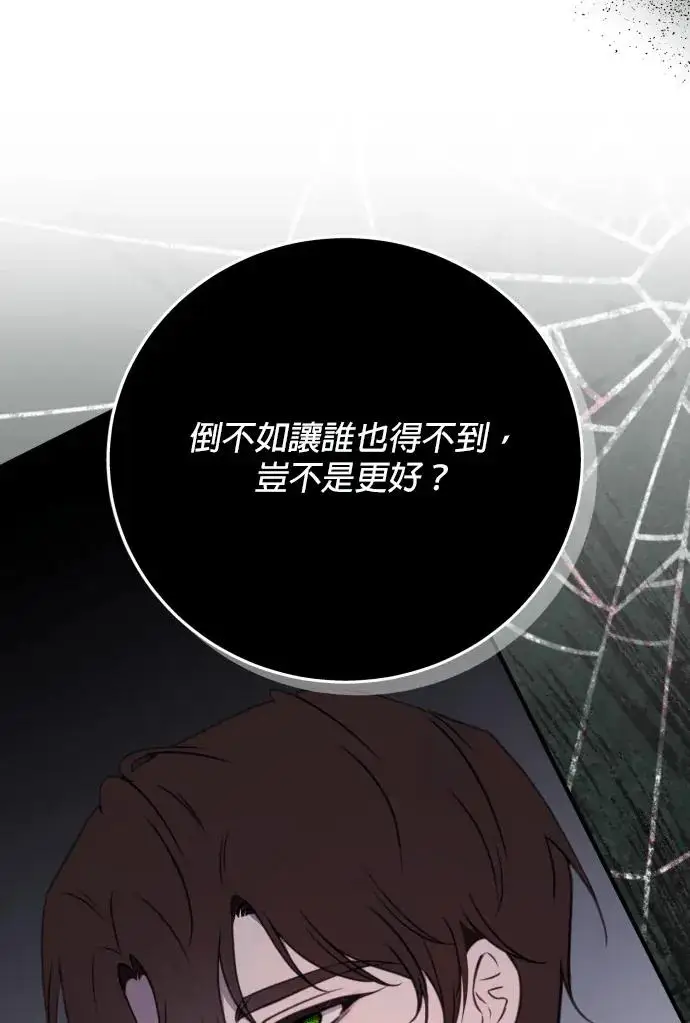 漫画《恶女只想安静地生活！》第80话第92张图