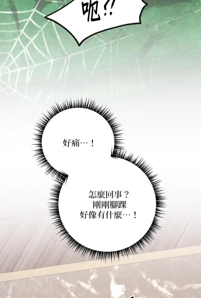 漫画《恶女只想安静地生活！》第80话第95张图