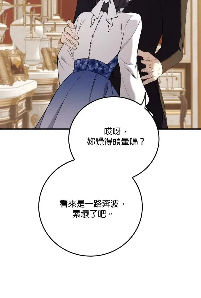 漫画《恶女只想安静地生活！》第80话第99张图