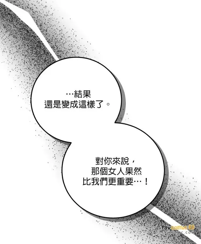 漫画《恶女只想安静地生活！》第81话第103张图