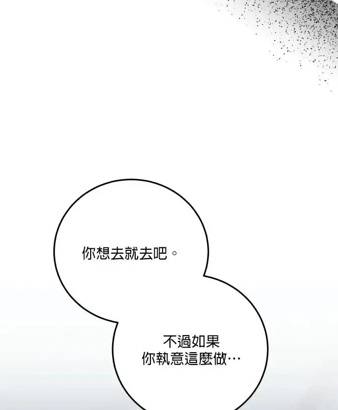 漫画《恶女只想安静地生活！》第81话第104张图