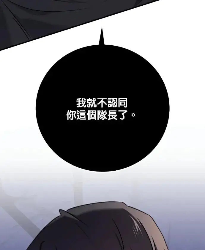 漫画《恶女只想安静地生活！》第81话第106张图