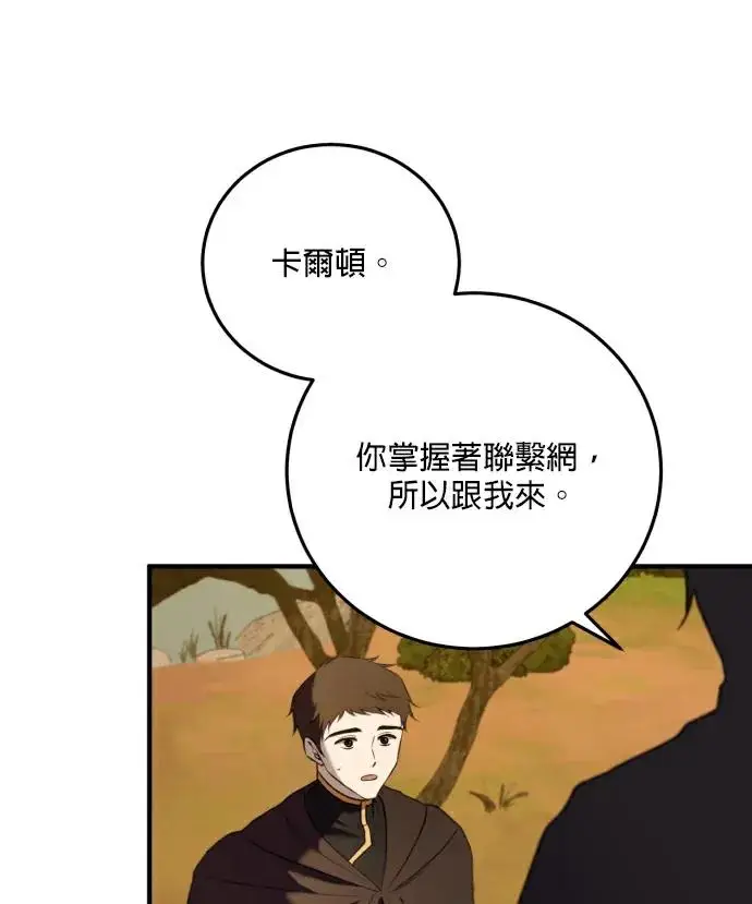 漫画《恶女只想安静地生活！》第81话第108张图
