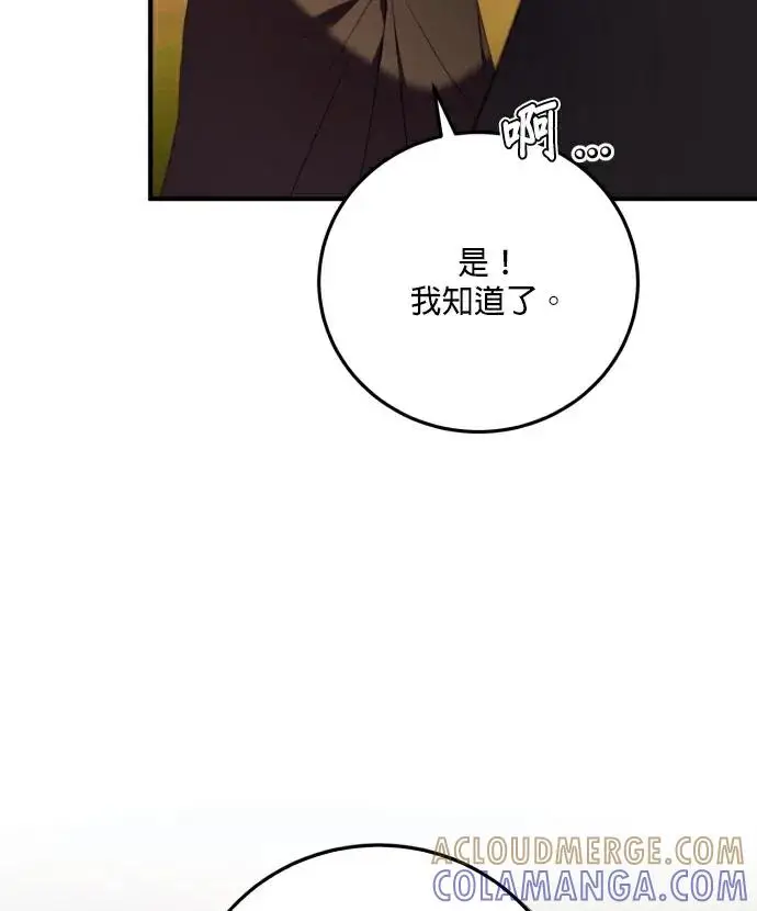 漫画《恶女只想安静地生活！》第81话第109张图