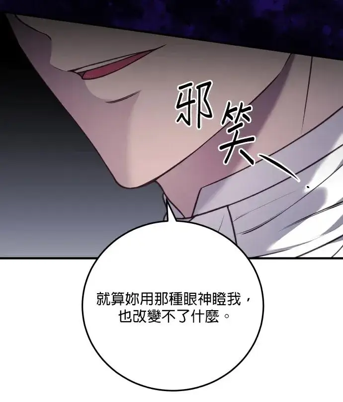 漫画《恶女只想安静地生活！》第81话第11张图
