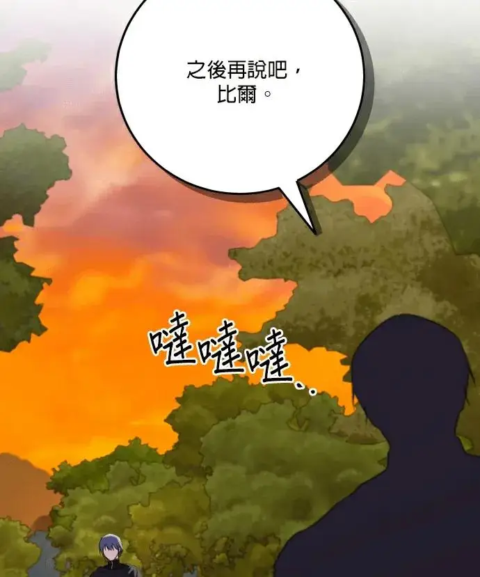 漫画《恶女只想安静地生活！》第81话第110张图