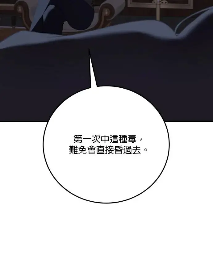 漫画《恶女只想安静地生活！》第81话第118张图