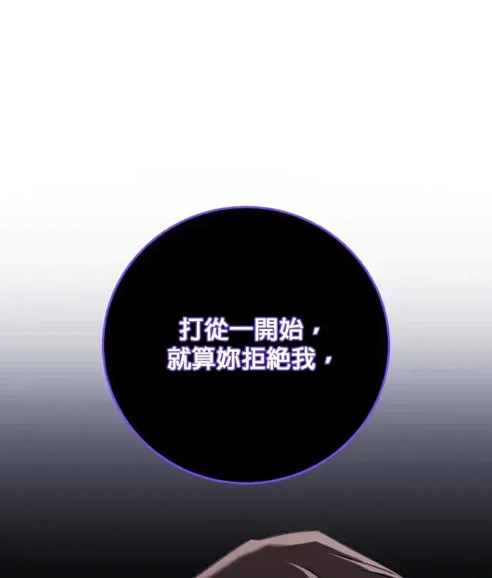 漫画《恶女只想安静地生活！》第81话第12张图