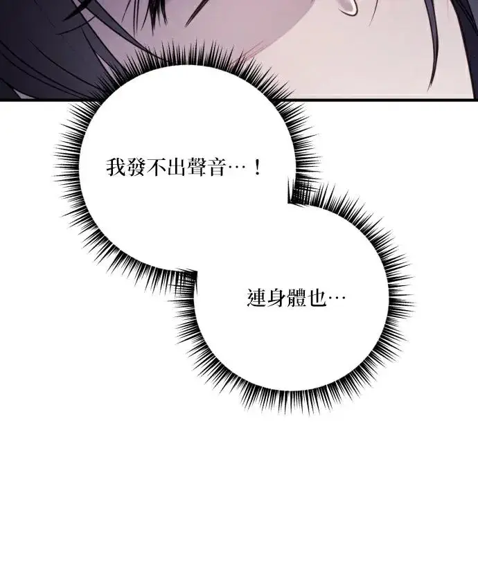 漫画《恶女只想安静地生活！》第81话第120张图