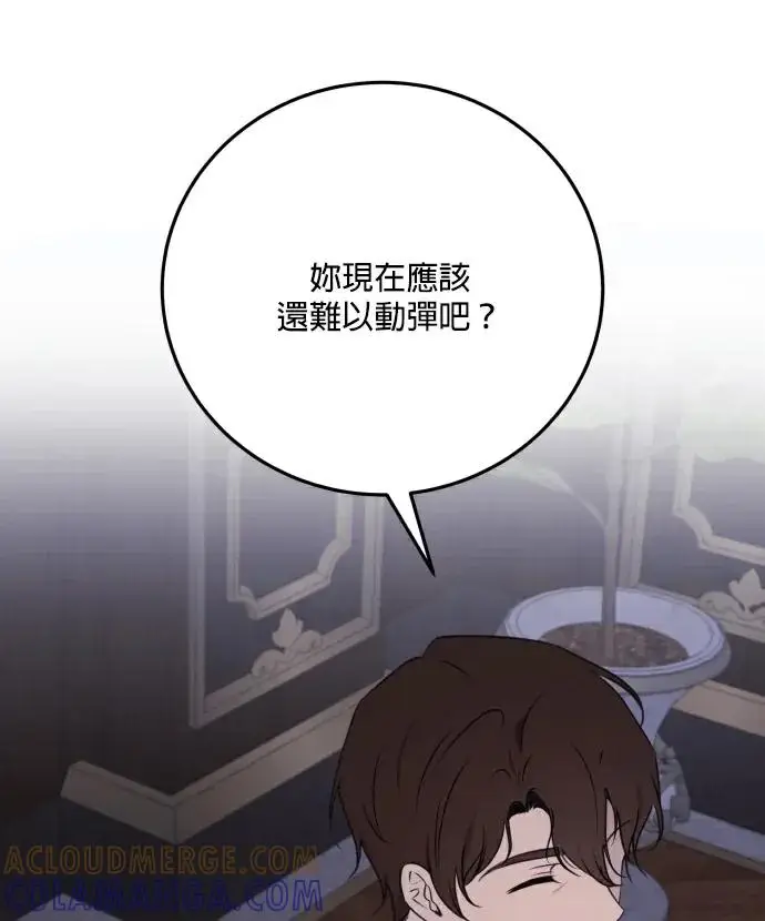 漫画《恶女只想安静地生活！》第81话第121张图