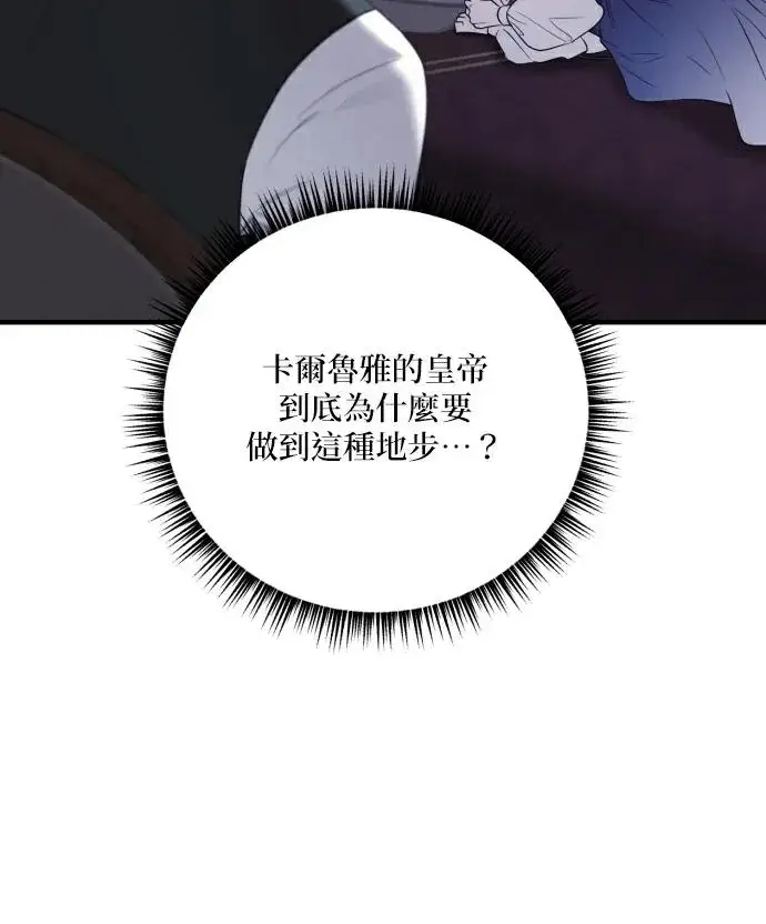 漫画《恶女只想安静地生活！》第81话第124张图