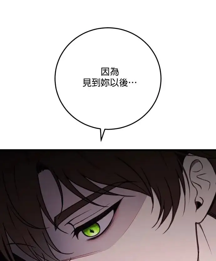 漫画《恶女只想安静地生活！》第81话第130张图