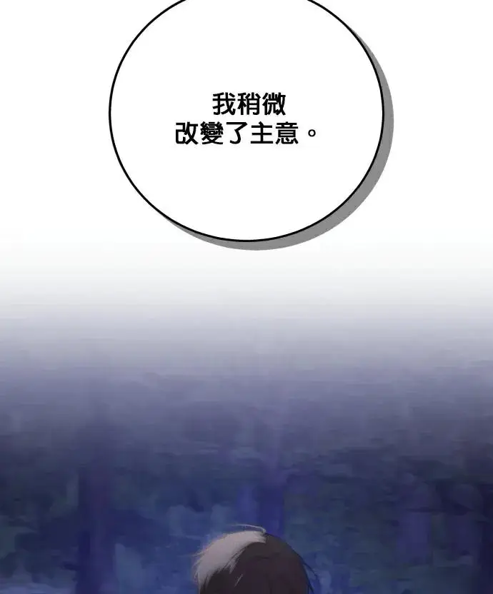 漫画《恶女只想安静地生活！》第81话第132张图