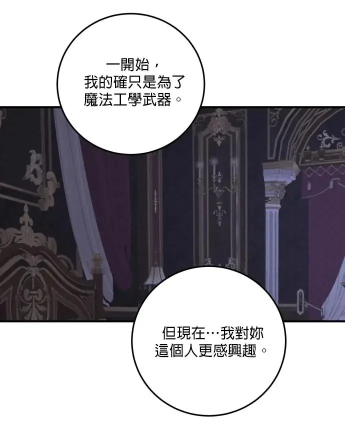 漫画《恶女只想安静地生活！》第81话第138张图