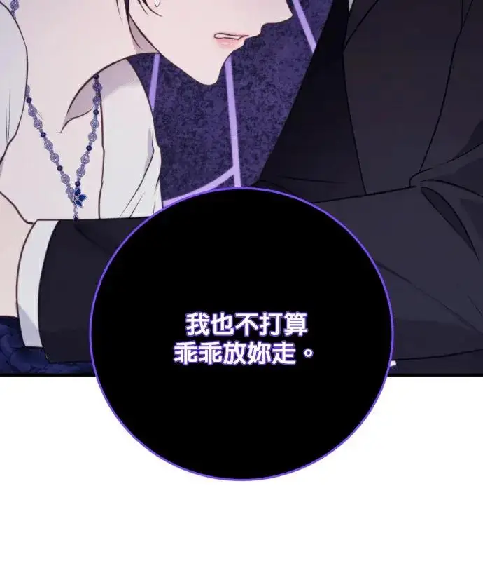 漫画《恶女只想安静地生活！》第81话第14张图
