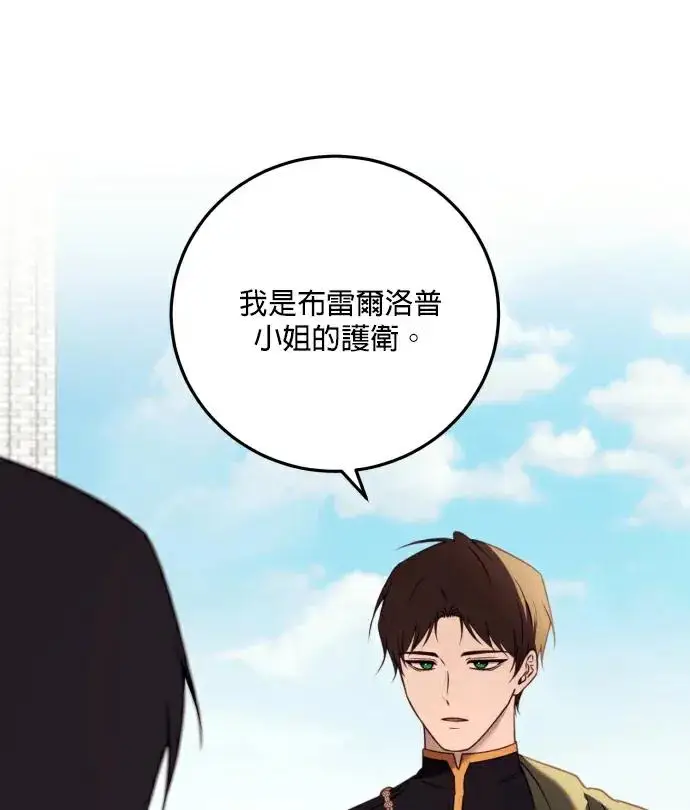 漫画《恶女只想安静地生活！》第81话第19张图