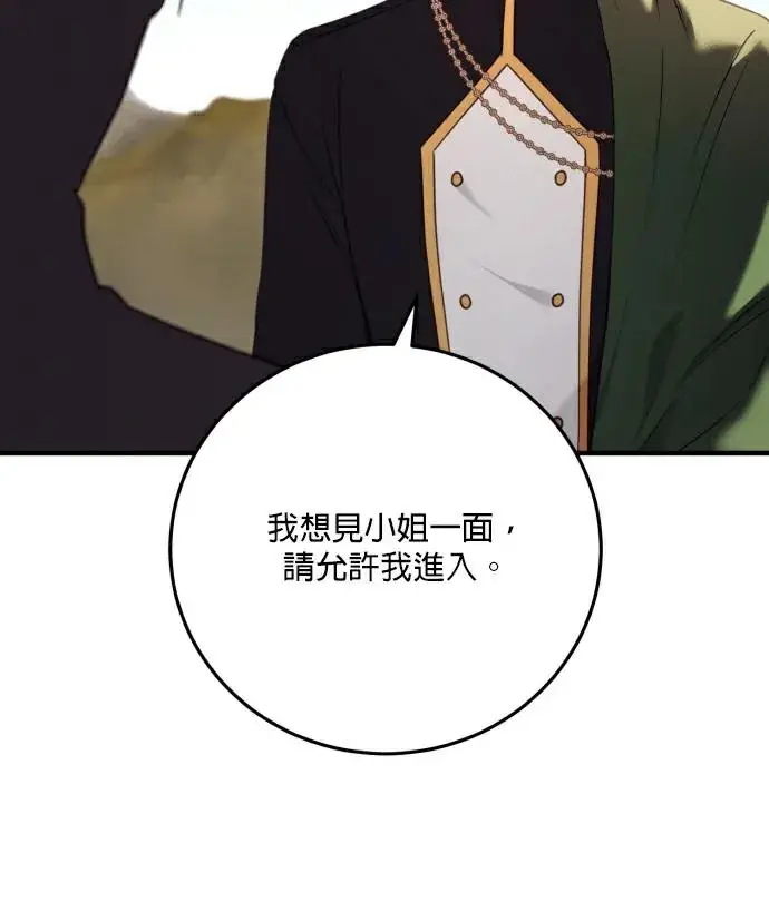 漫画《恶女只想安静地生活！》第81话第20张图