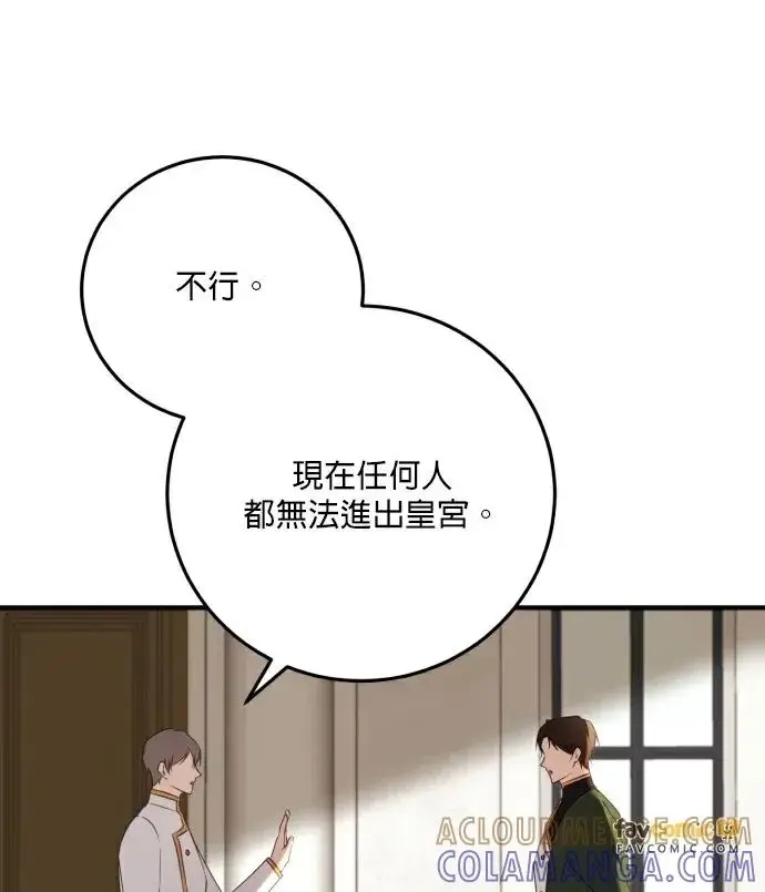 漫画《恶女只想安静地生活！》第81话第21张图