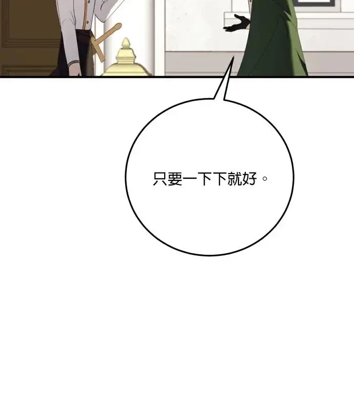 漫画《恶女只想安静地生活！》第81话第22张图