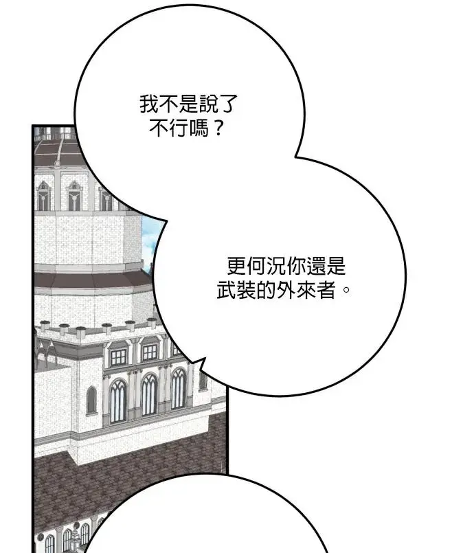 漫画《恶女只想安静地生活！》第81话第23张图