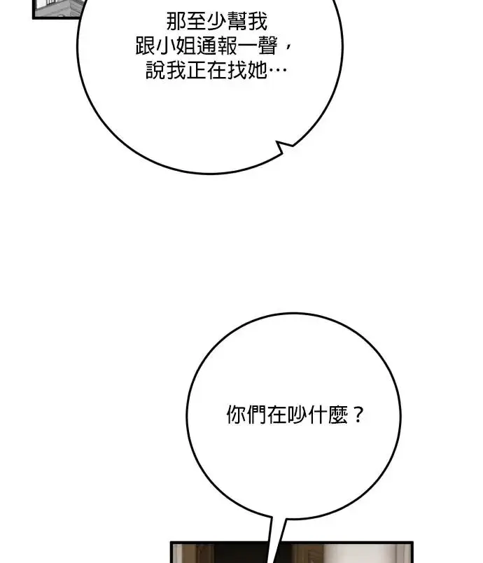 漫画《恶女只想安静地生活！》第81话第24张图