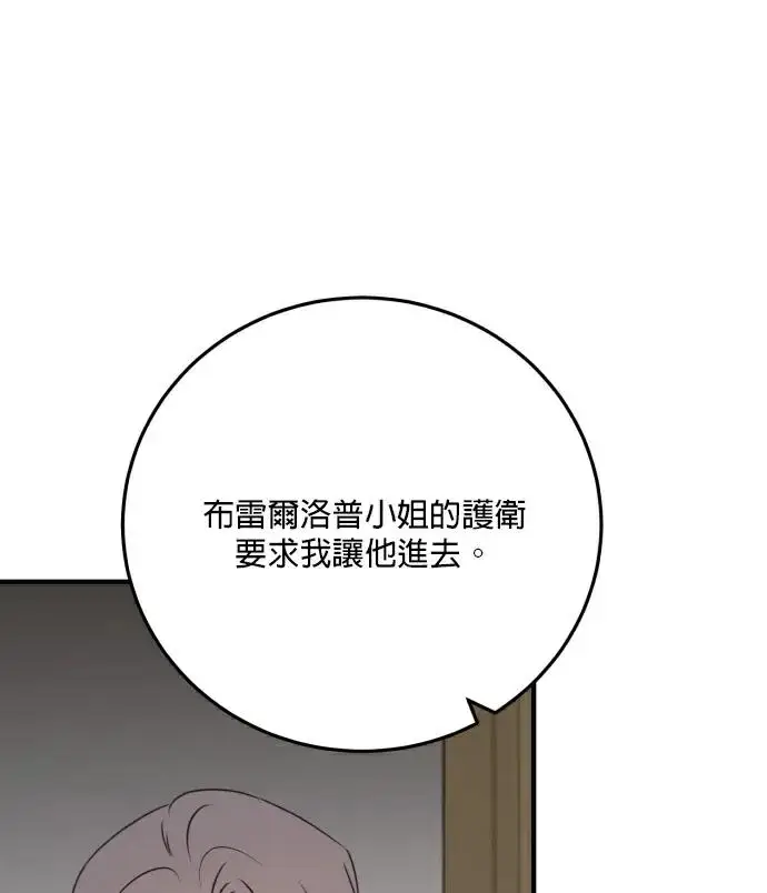 漫画《恶女只想安静地生活！》第81话第26张图