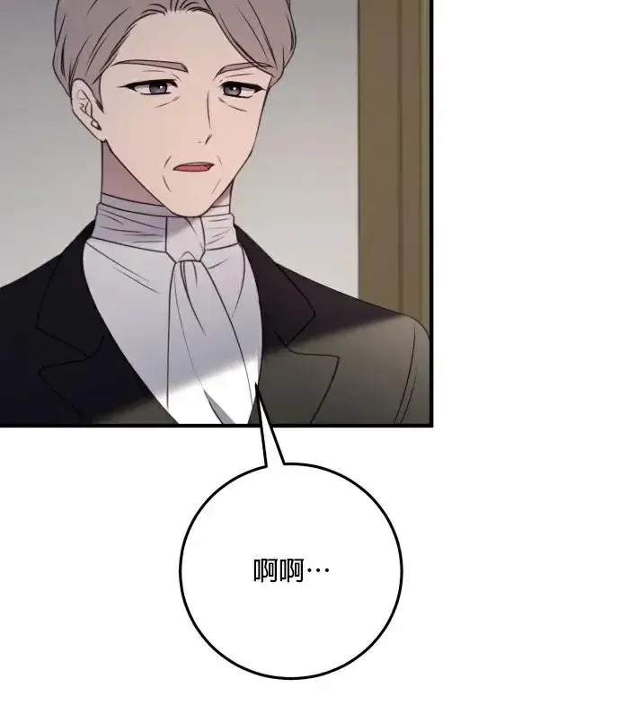 漫画《恶女只想安静地生活！》第81话第27张图