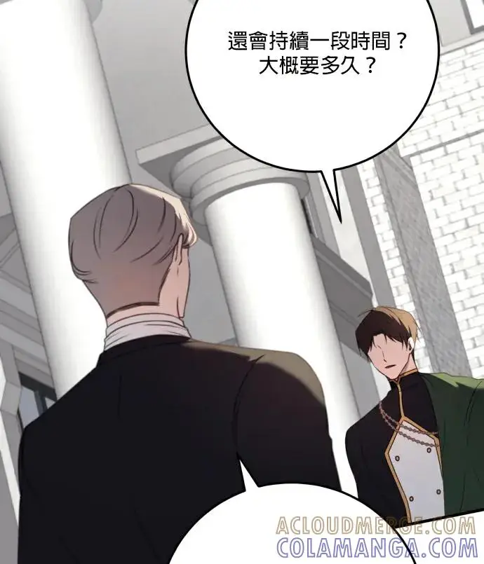 漫画《恶女只想安静地生活！》第81话第29张图